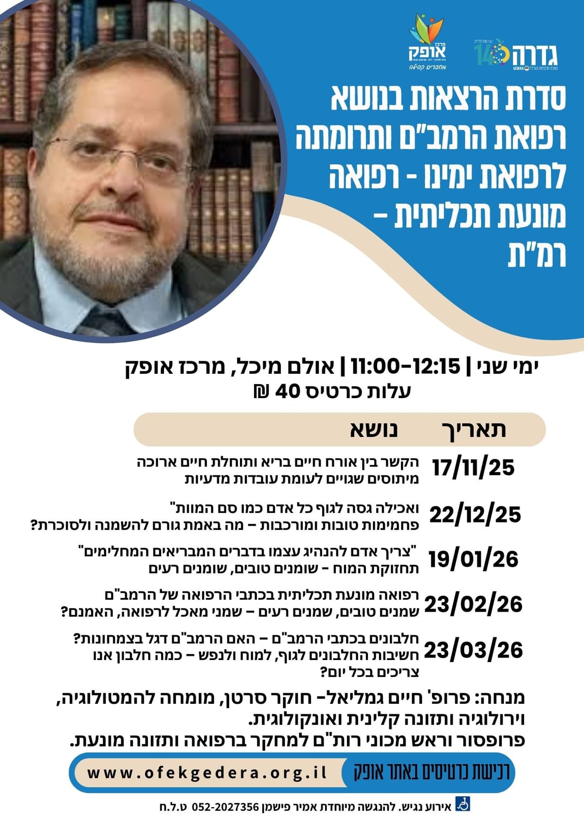 רפואת הרמב"ם - פחמימות טובות ומורכבות