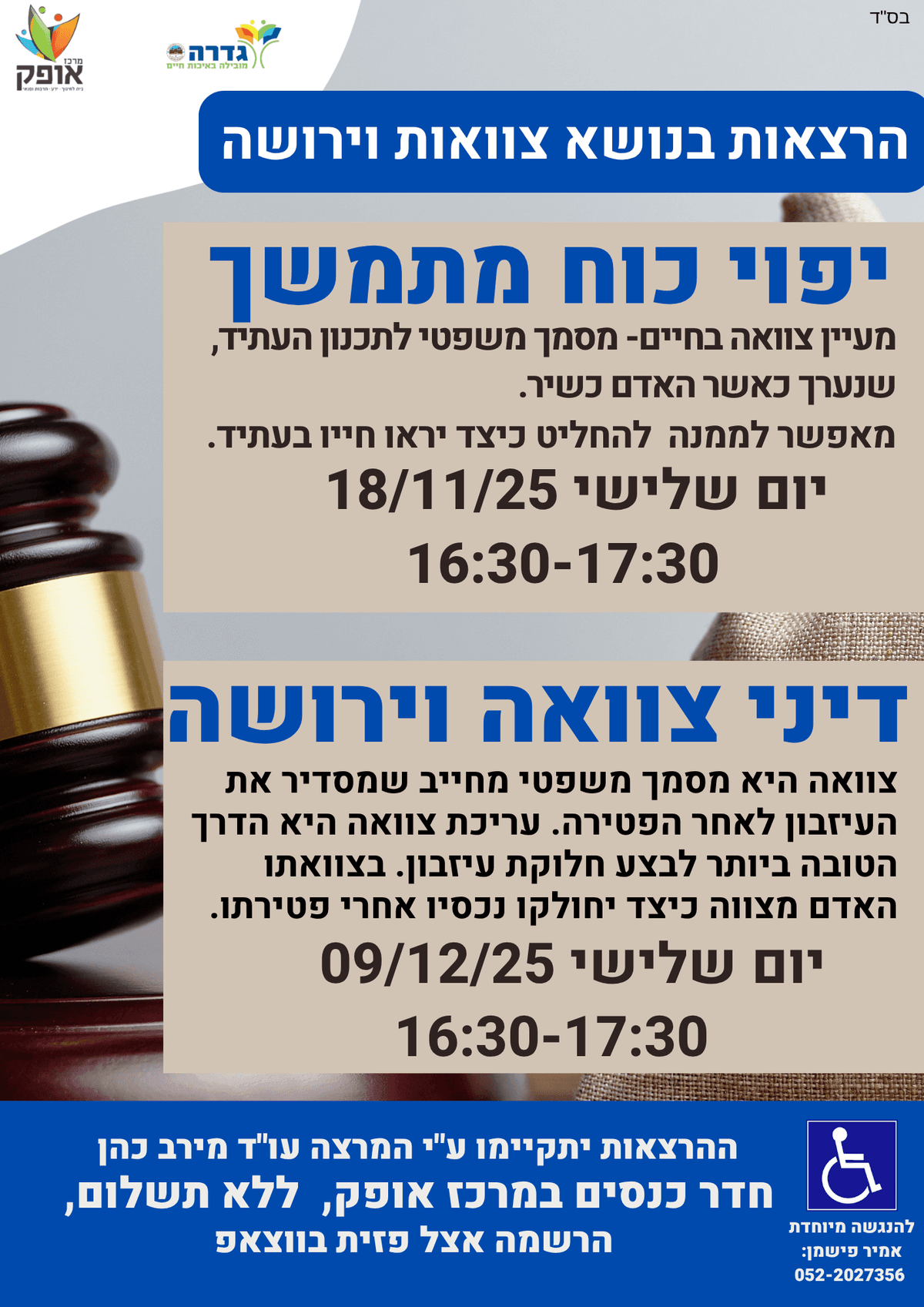 הרצאה- דיני צוואה וירושה