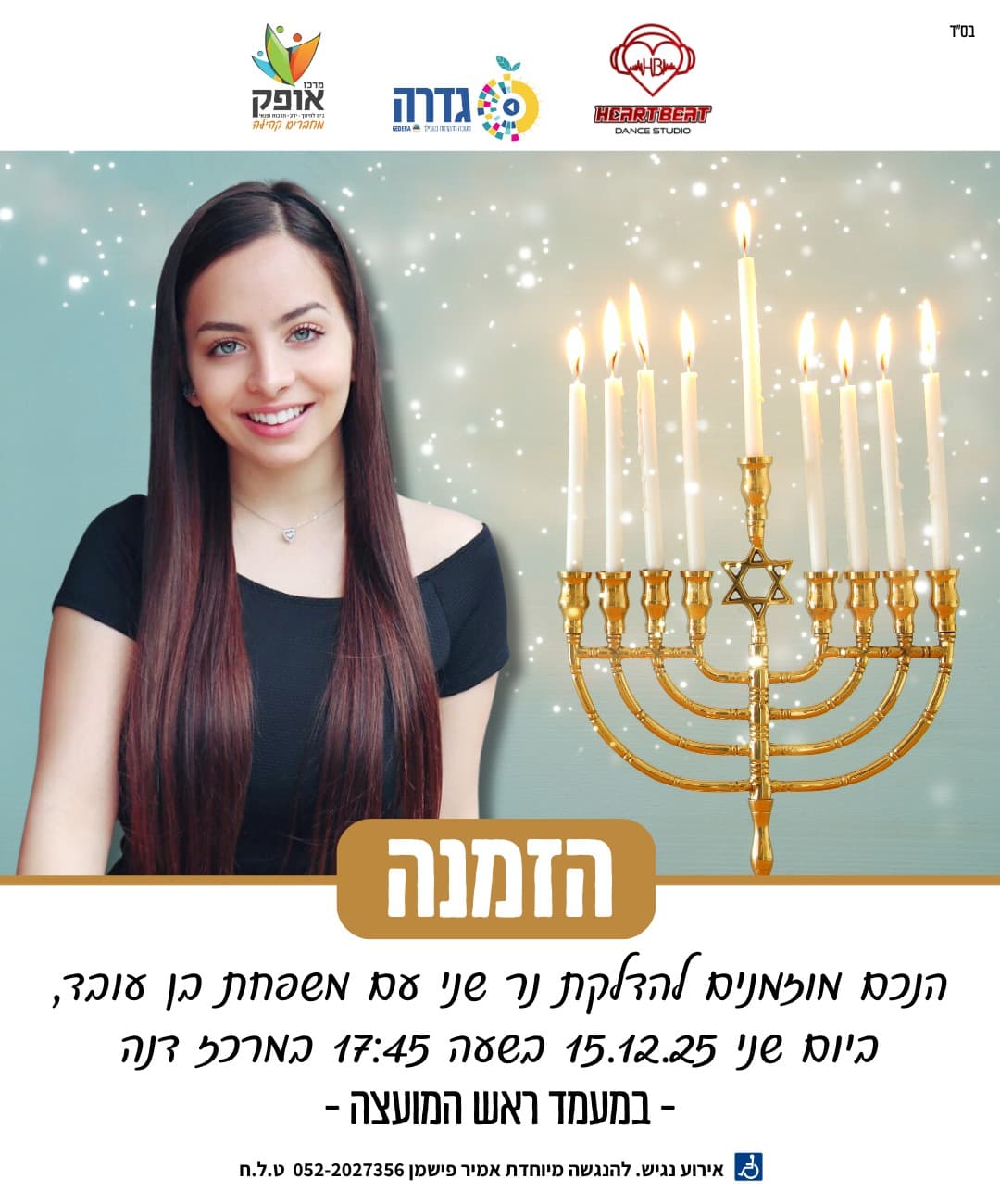 הדלקת נר שני של חנוכה עם משפחת בן עובד