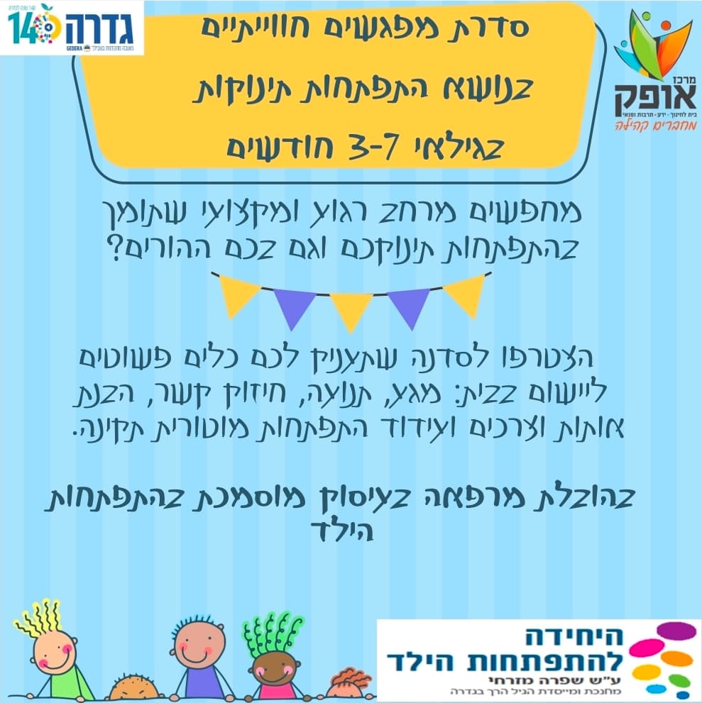 סדנת ליווי התפתחותי של היחידה להתפתחות