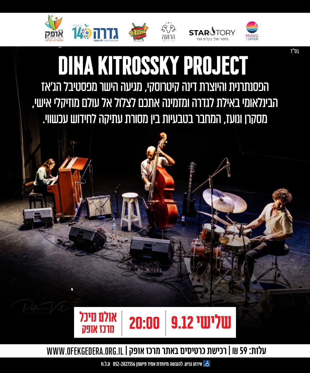 מופע פסנתרנית וירטואוזית דינה קיטרוסקי