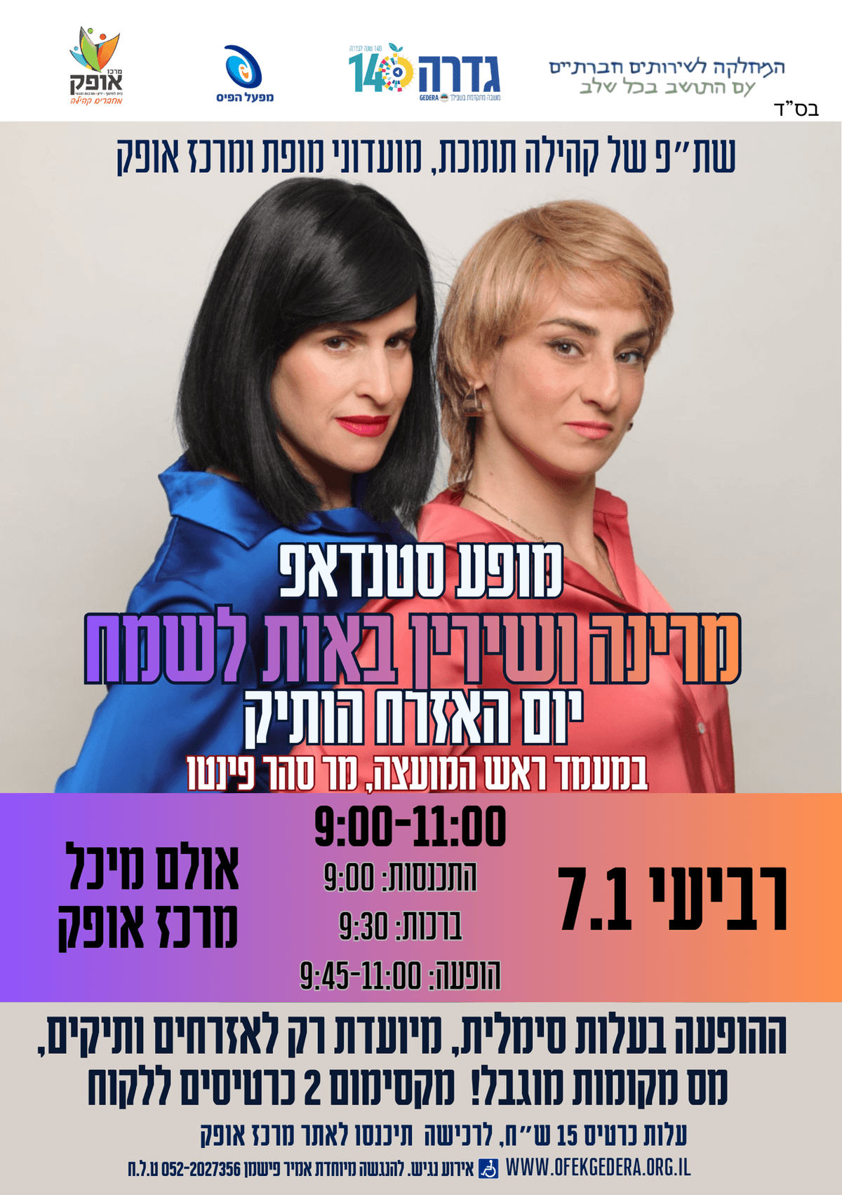 יום האזרח הותיק - מרינה ושירין באות לשמח