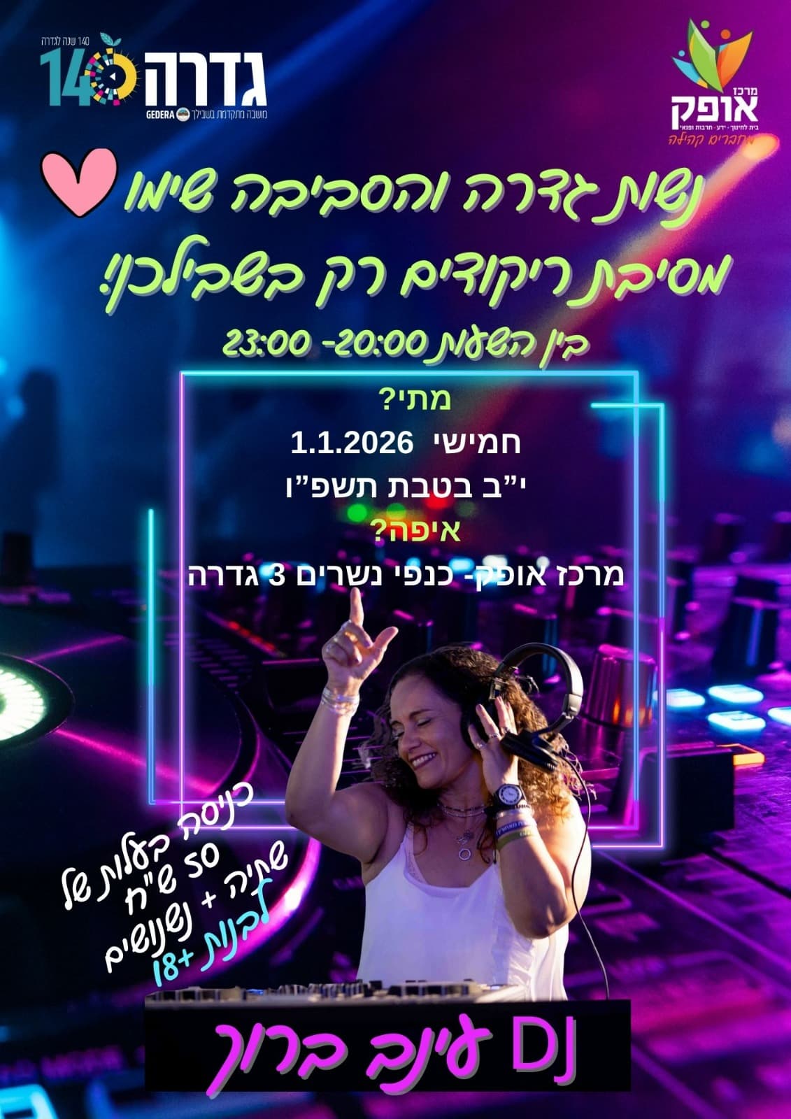מסיבת ריקודים לנשים (18+) עם DJ עינב ברוך