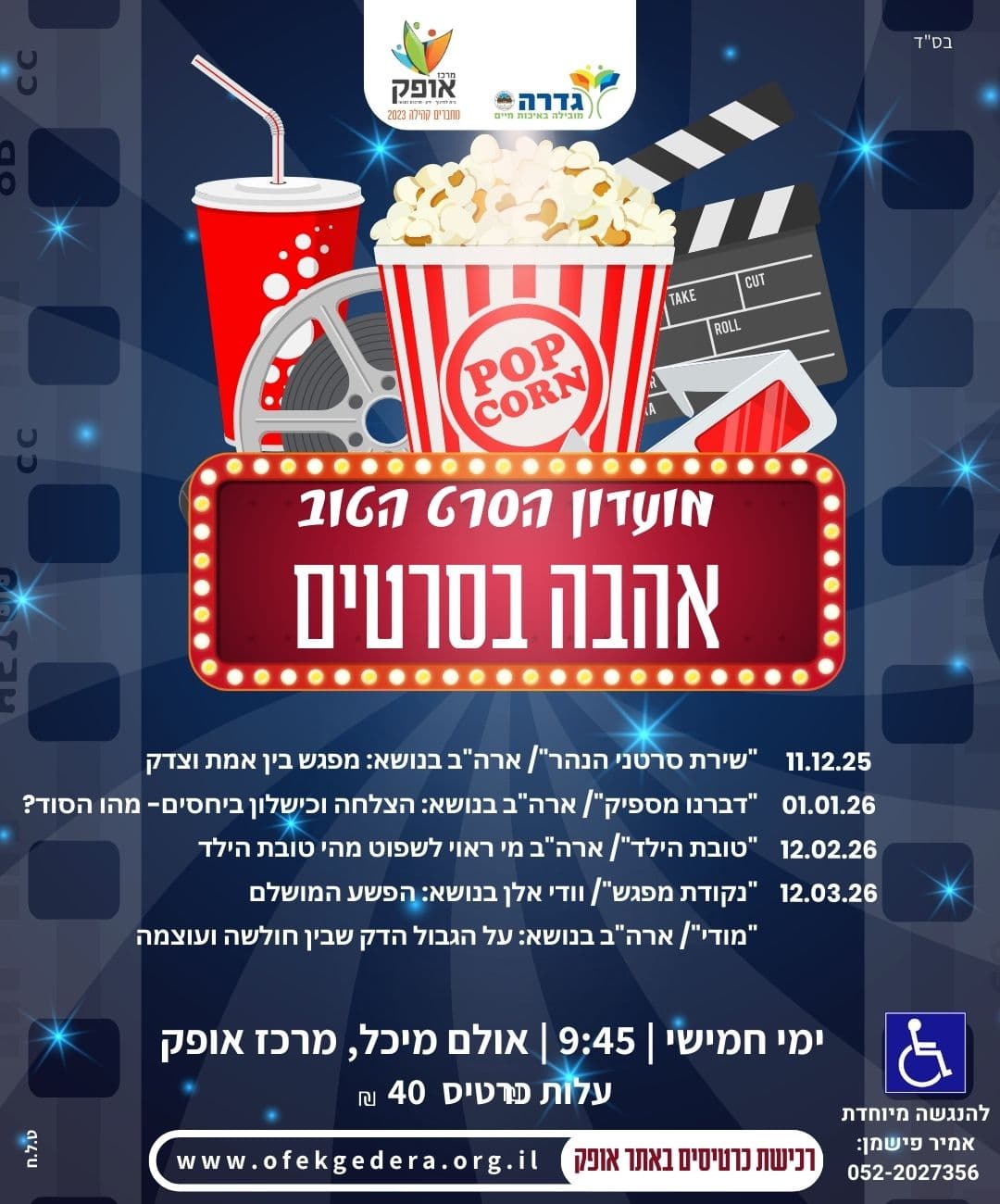 מועדון הסרט הטוב -"דיברנו מספיק"