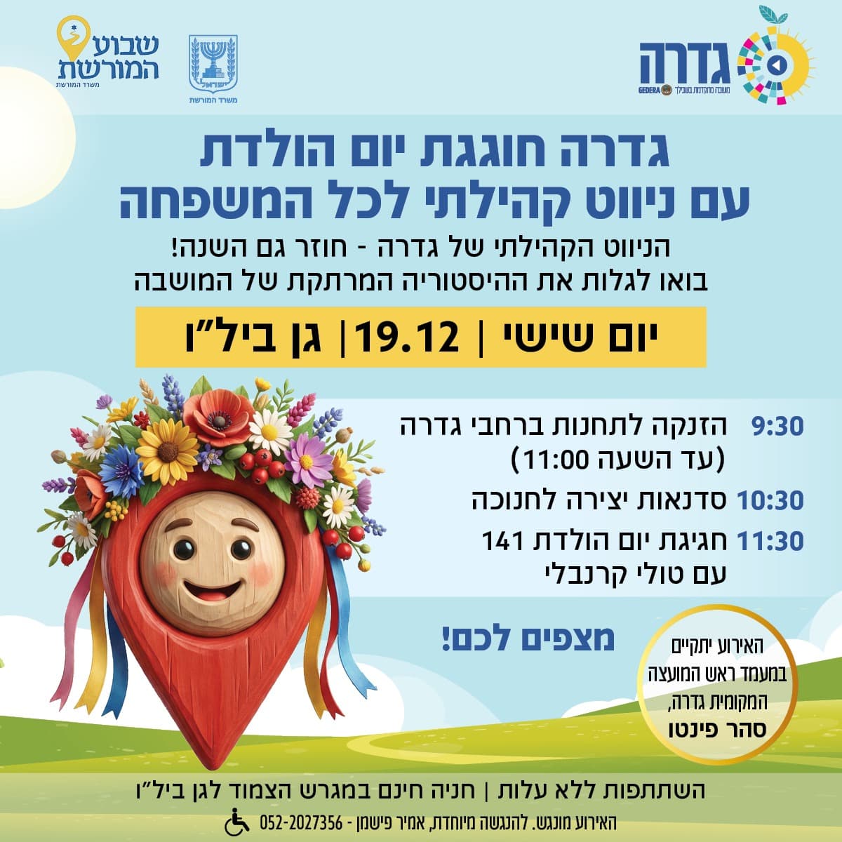 ניווט קהילתי לכל המשפחה