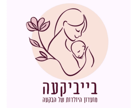 בייביקעה - יצירת מחברת אישית