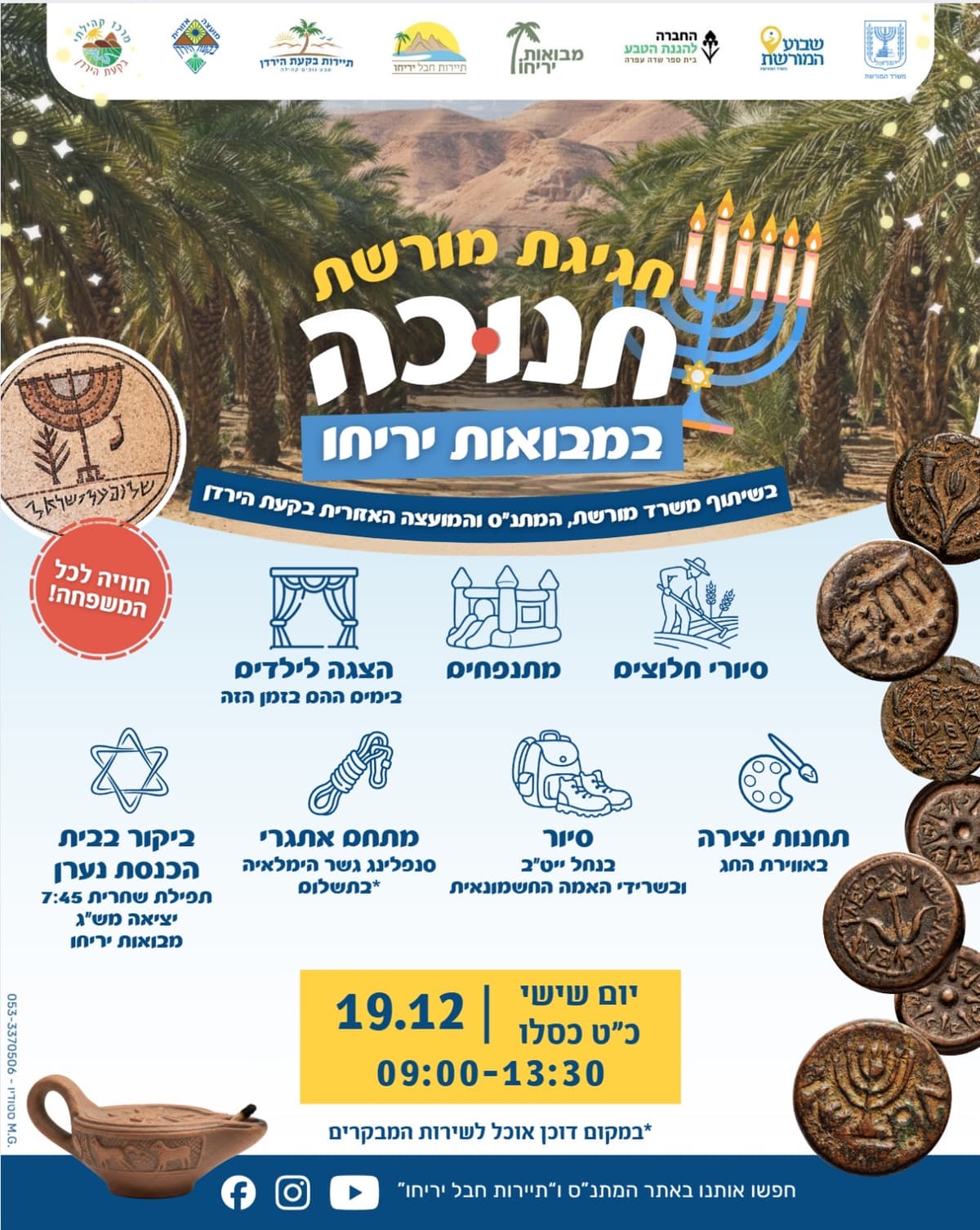 חגיגת מורשת במבואות יריחו-