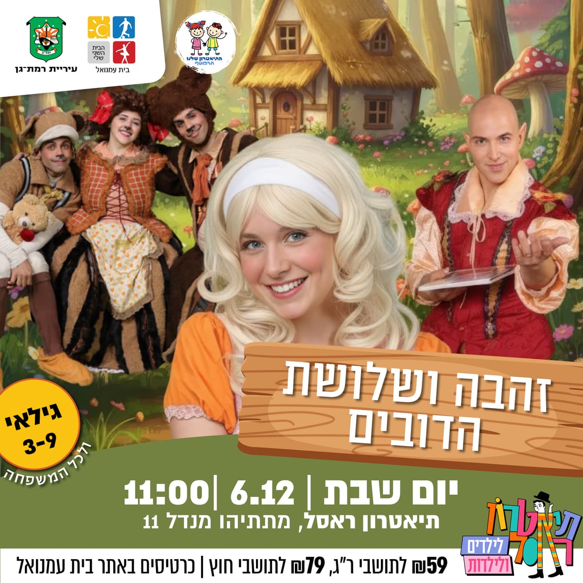 זהבה ושלושת הדובים