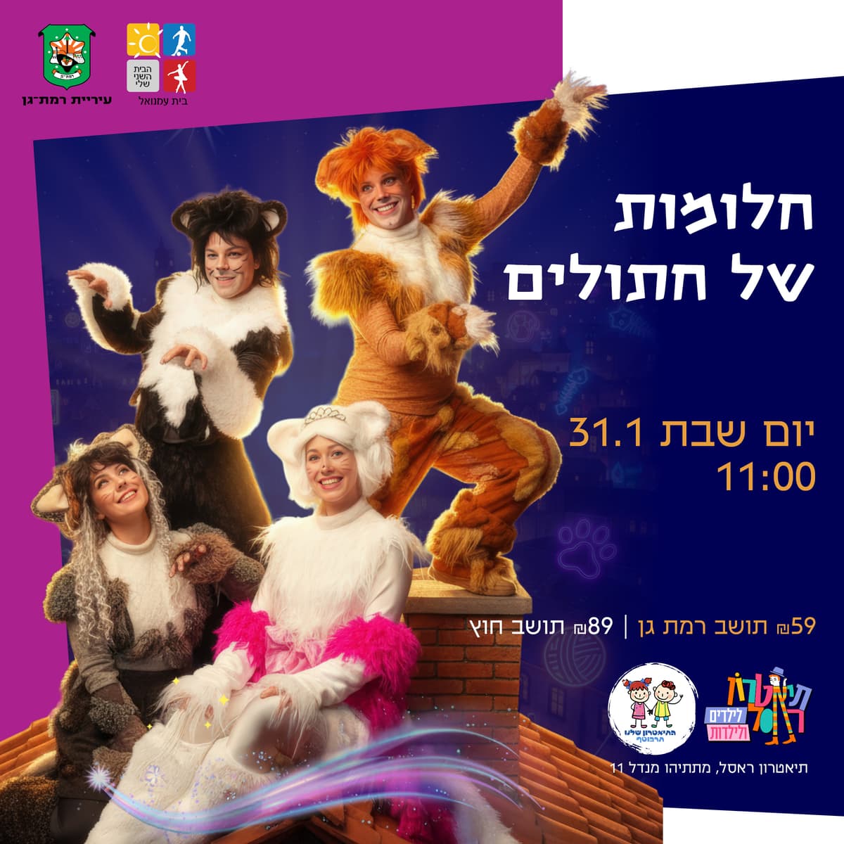 חלומות של חתולים