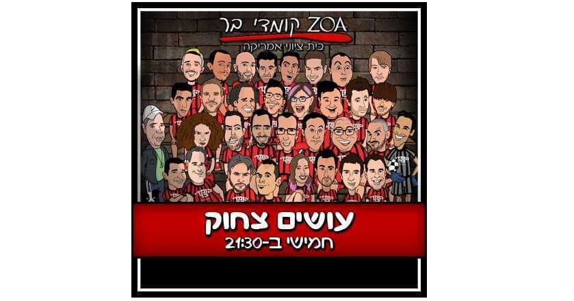 חמישי - עושים צחוק בקומדי בר