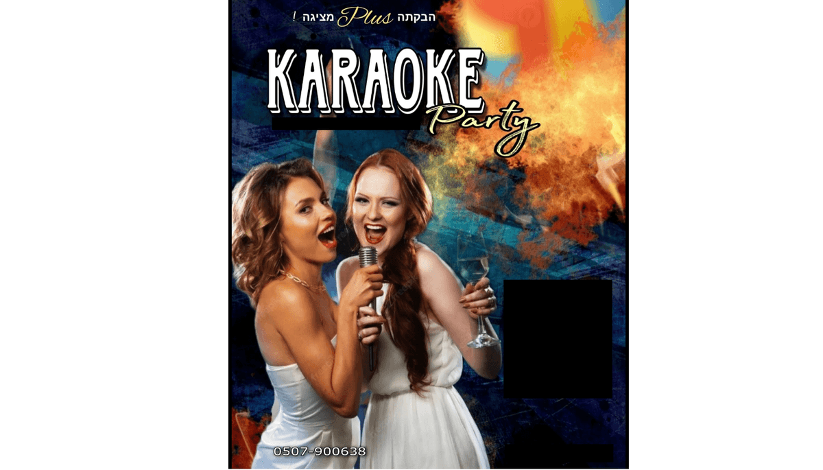 מסיבת קריוקי בשבת בערב-הבקתהplus קריית חיים