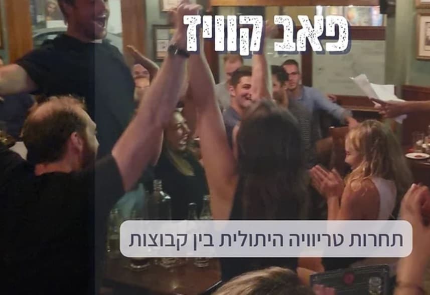 ערב משחקי קופסה במה הלוז - רמת גן
