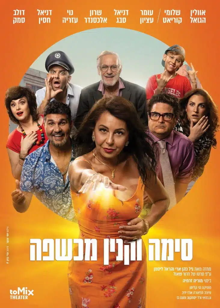 סימה וקנין מכשפה – הצגה