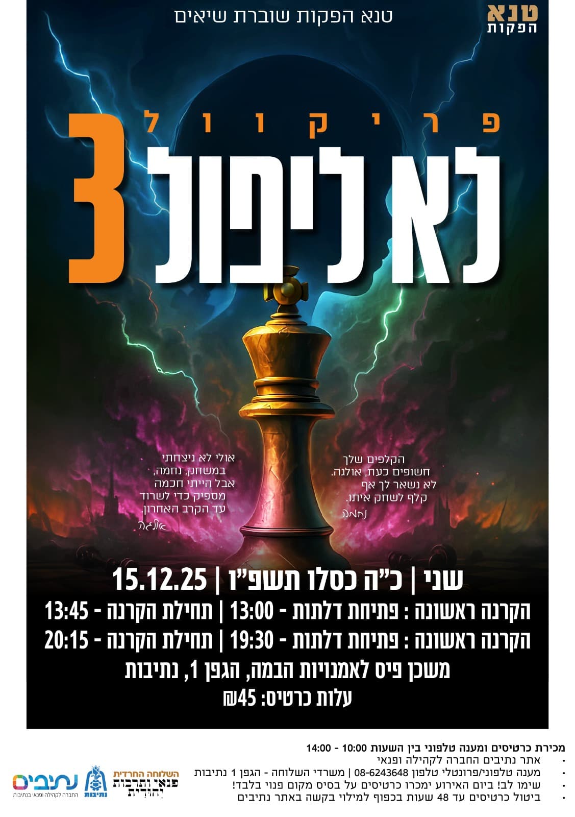 השלוחה החרדית - לא ליפול 3 - אסתי בראך