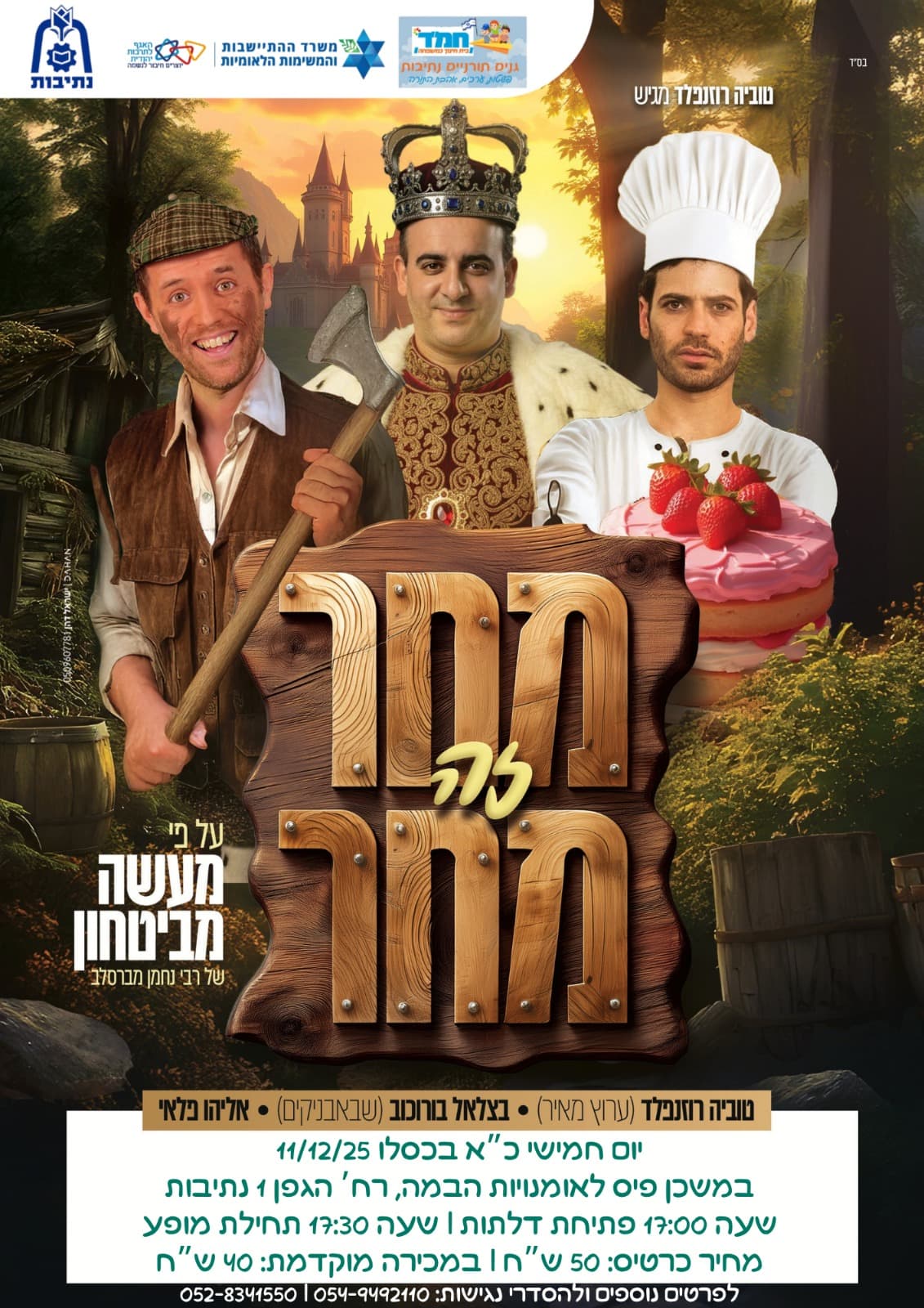 מחר זה מחר