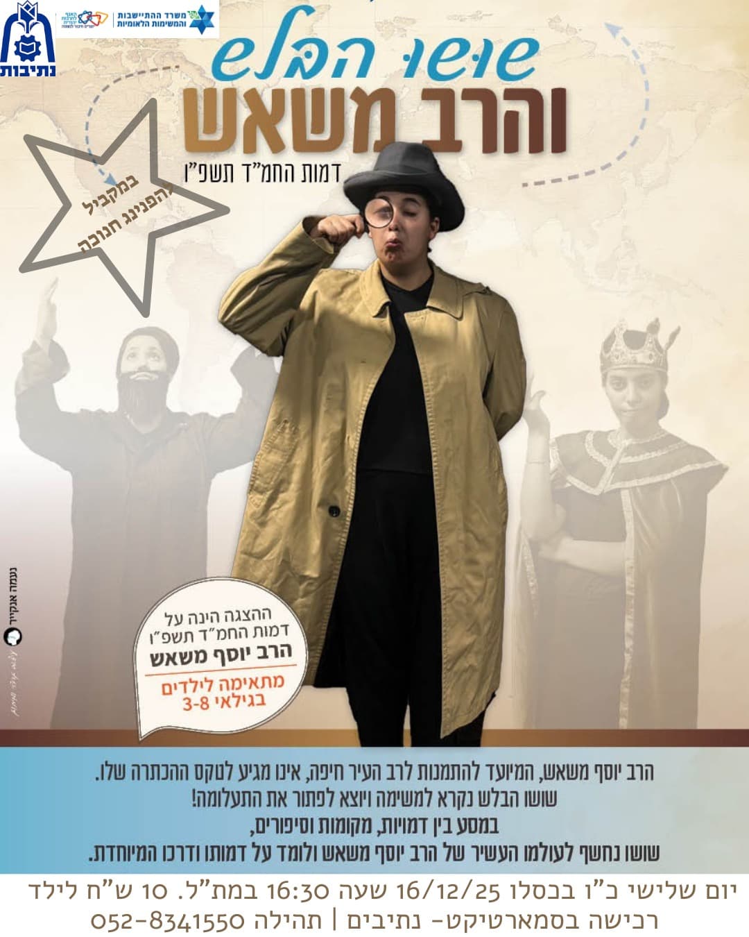 שושו הבלש והרב משאש