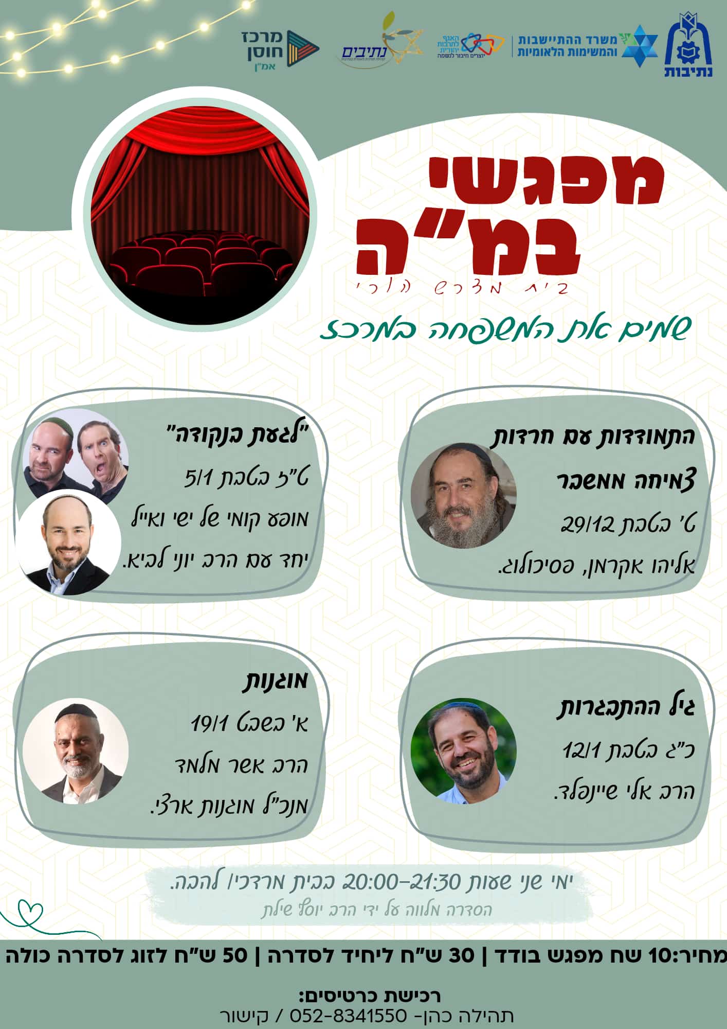 מפגשי במ"ה (בית מדרש הורי)