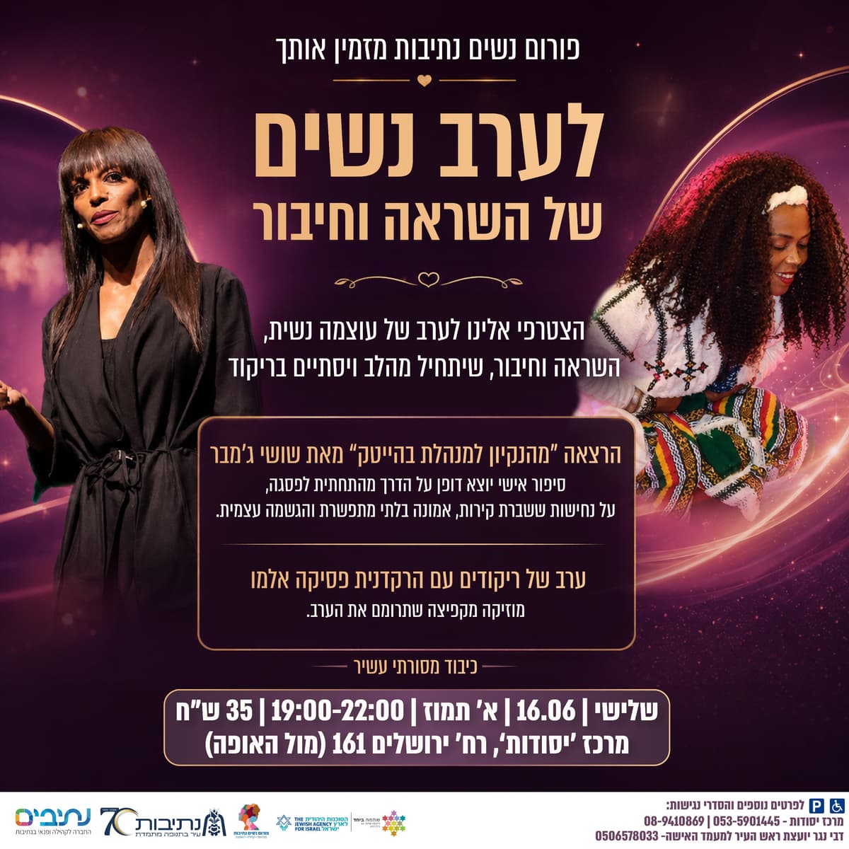 ערב נשים במרכז יסודות
