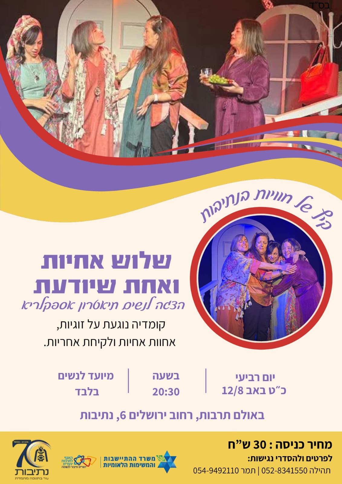 3 אחיות ואחת שיודעת