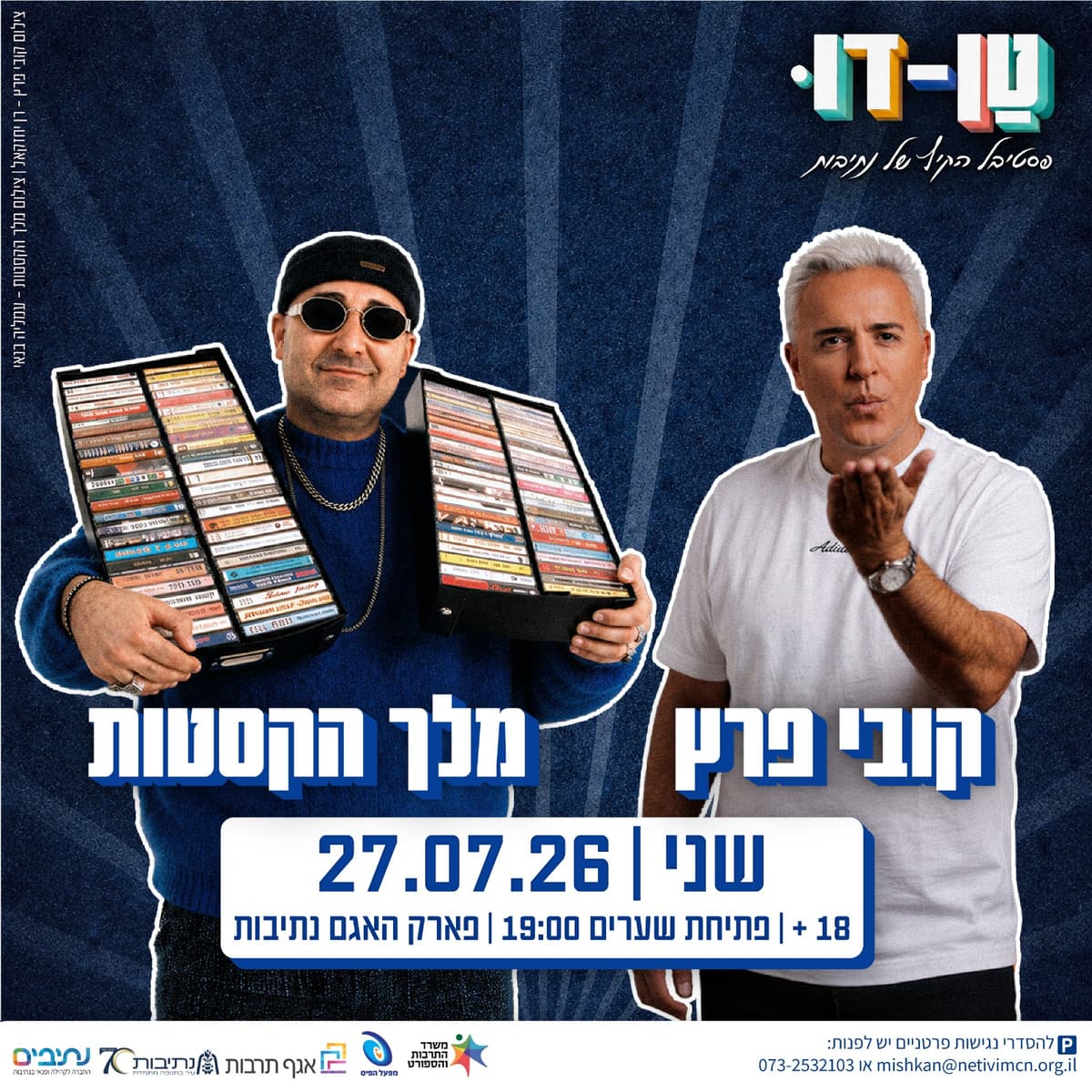 פסטיבל טן דו | מופע קובי פרץ ומלך הקסטות