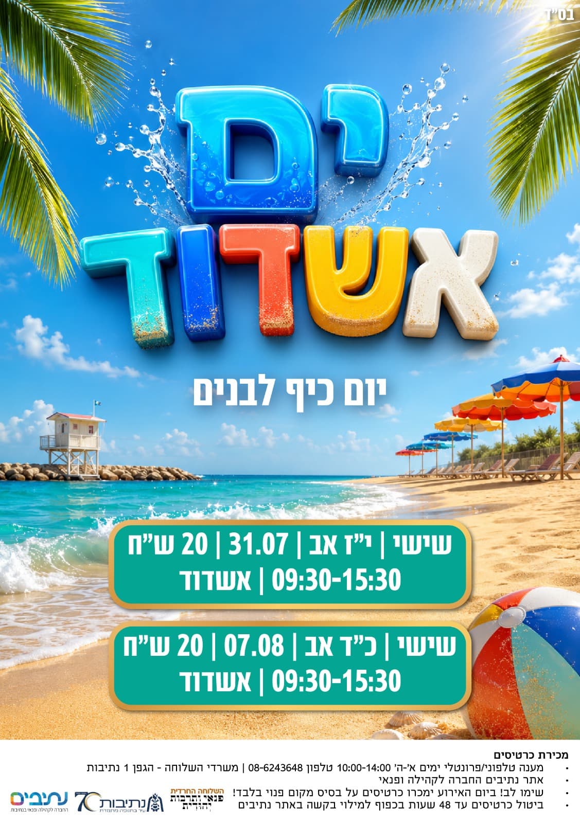 השלוחה החרדית | ים אשדוד