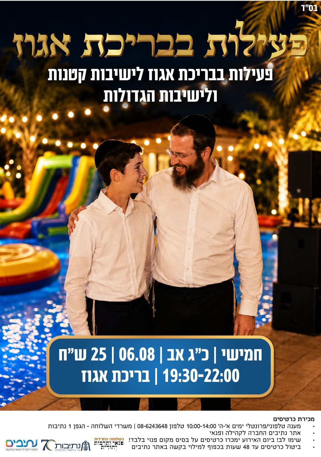 השלוחה החרדית | ליל שישי לבחורי ישיבה