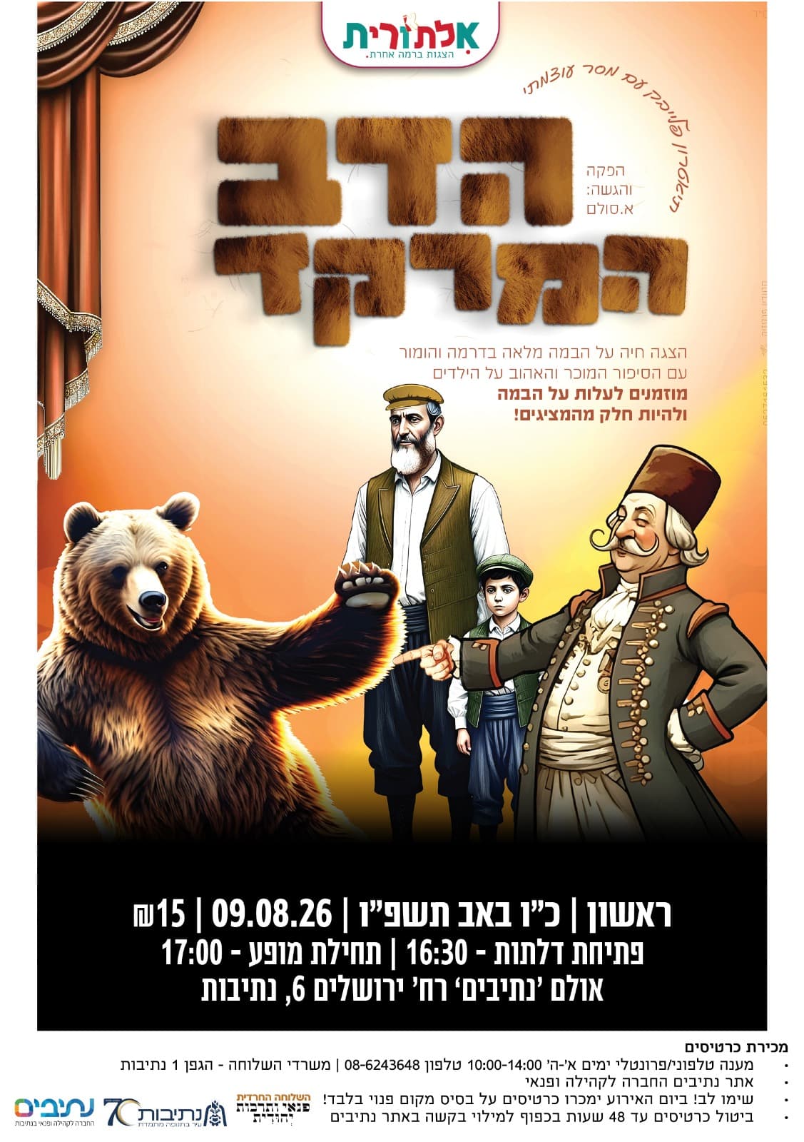 השלוחה החרדית | הצגת ילדים "הדב המרקד"