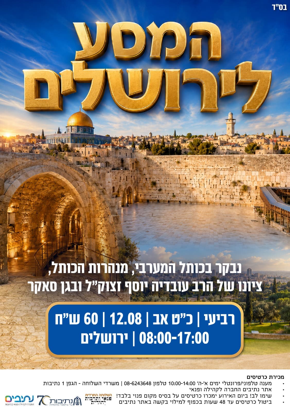 השלוחה החרדית | המסע לירושלים