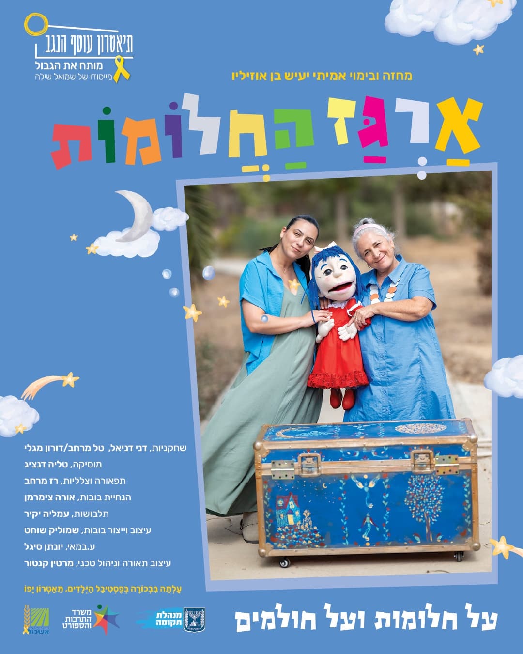 ארגז החלומות