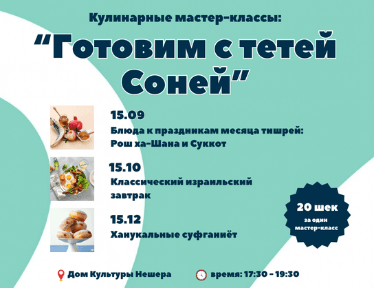 סדנת בישול עם דודה סוניה 15.12