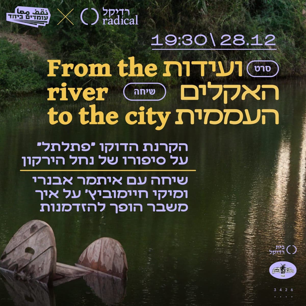 ועידת האקלים של עומדים ביחד בבית רדיקל