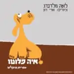 איה פלוטו
