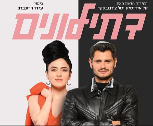 דתילונים – בית ליסין