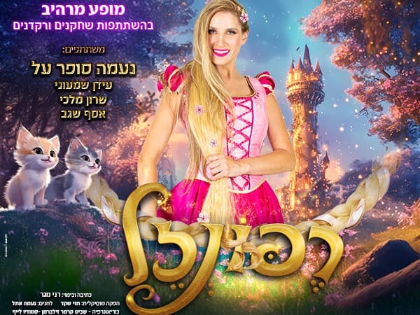 נעמה סופר על