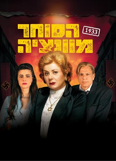 הסוחר מוונציה – הבימה