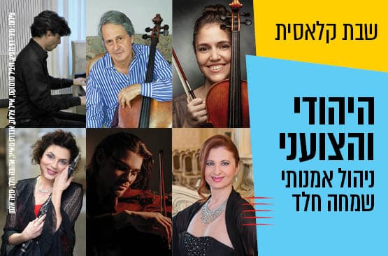 היהודי והצועני