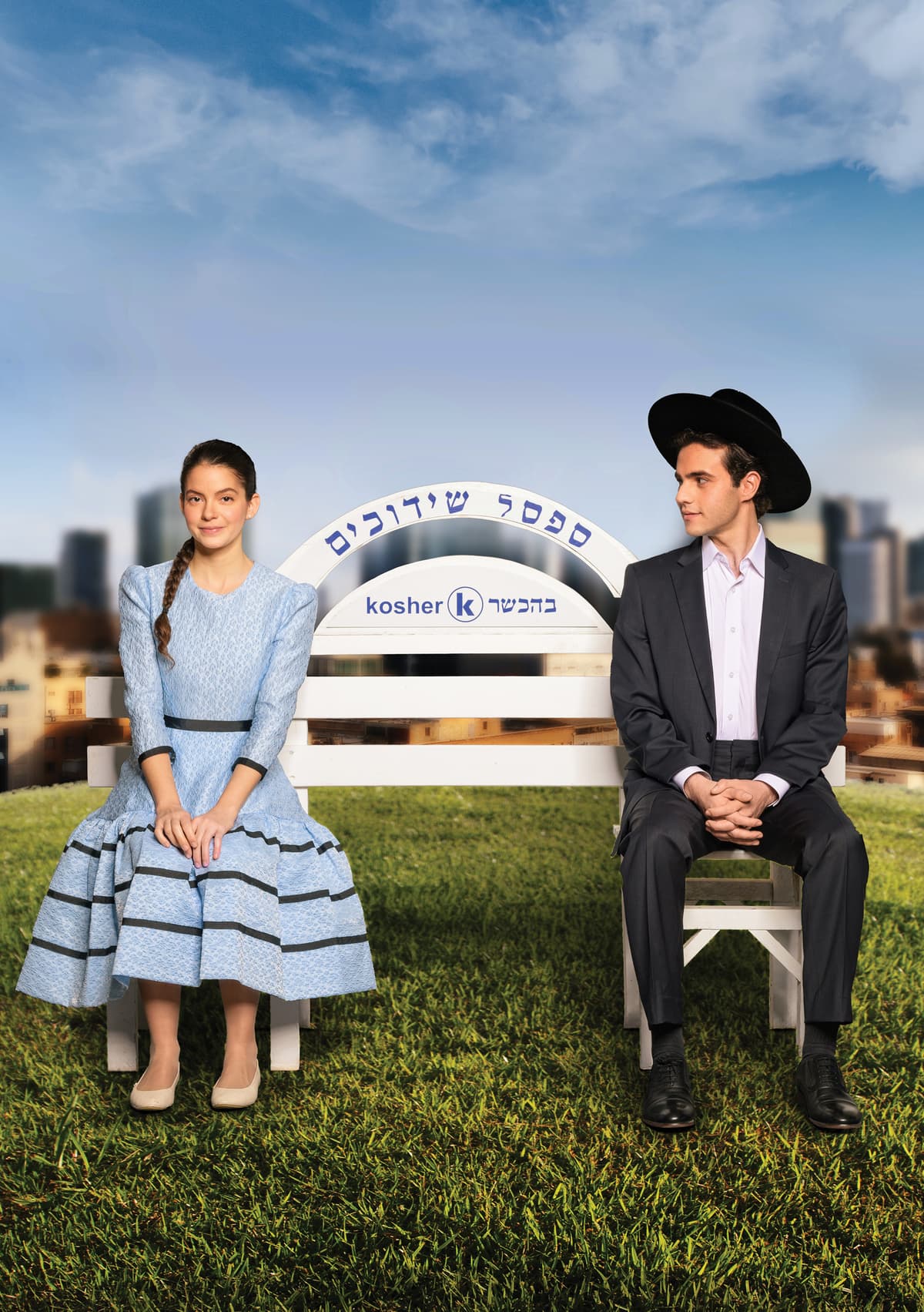 בחורים טובים