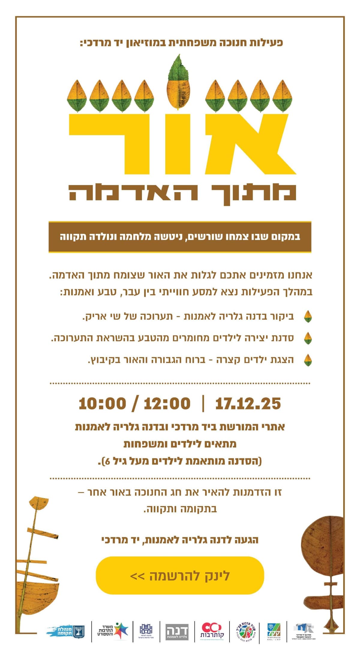 שבוע מורשת תשפ"ו במוזיאון יד מרדכי