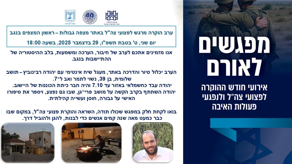 מפגשים לאורם - באתר מצפה גבולות