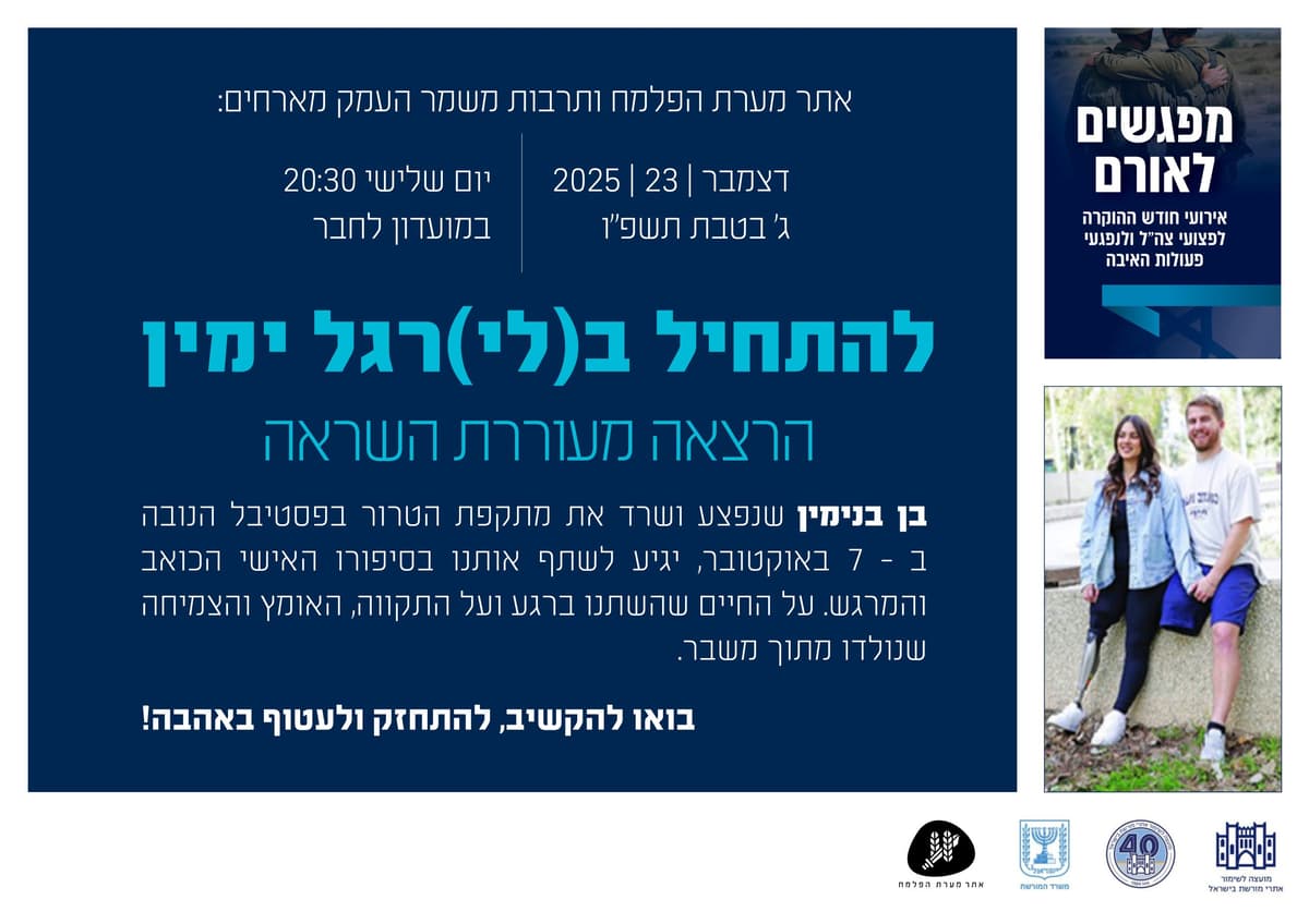 מפגשים לאורם באתר מערת הפלמ"ח