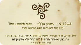 לילה ג׳אם סשן פתוח-The Leelah Play