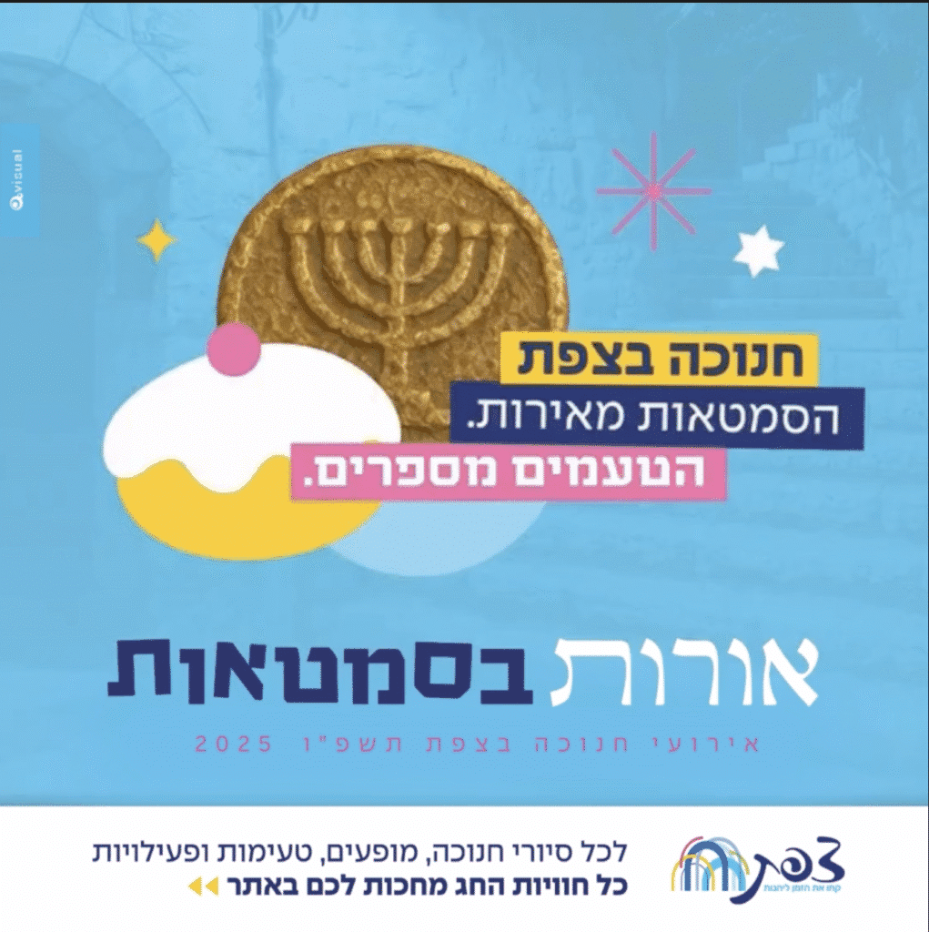 חנוכה בצפת: אורות בסמטאות