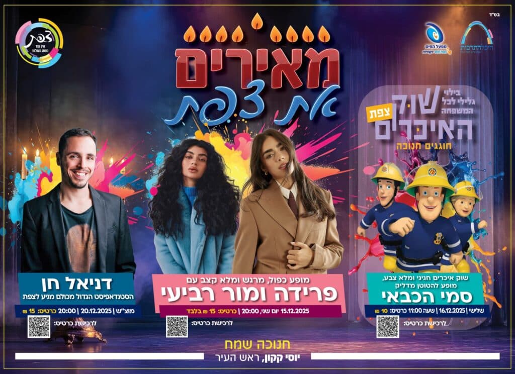 פרידה ומור רביעי - מופע כפול