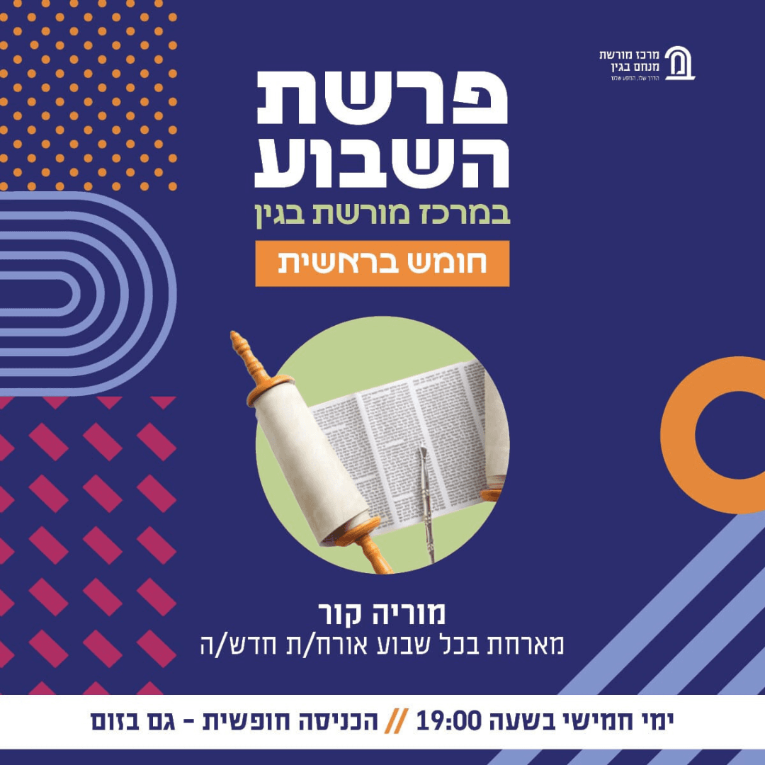 חוג פרשת שבוע – מקץ