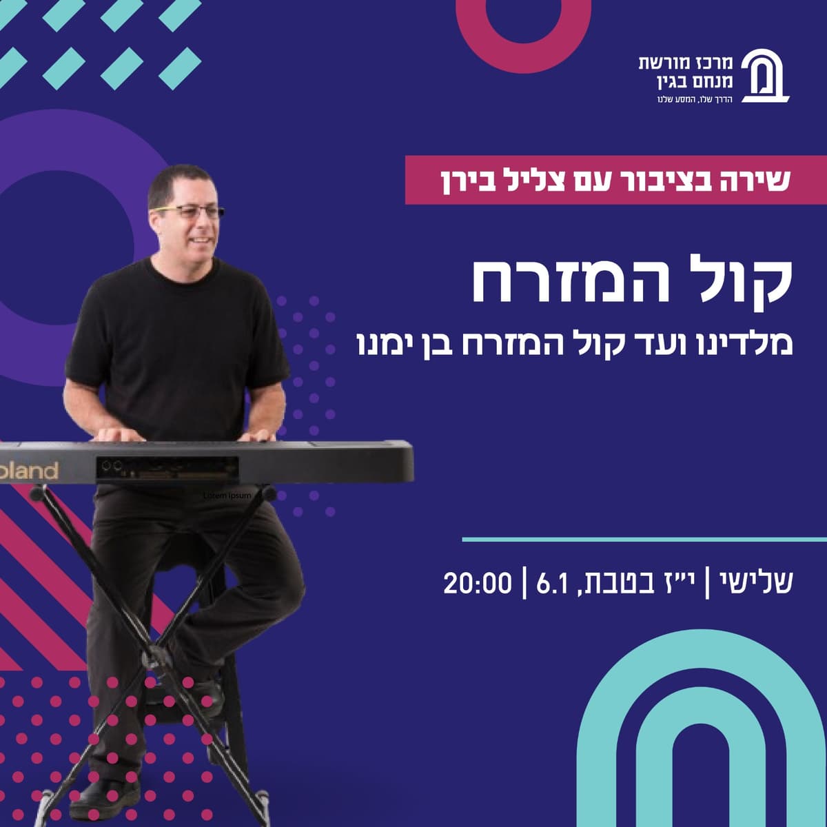 שירה בציבור עם צליל בירן במרכז מורשת בגין