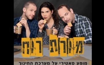 מורת רוח מופע בידור