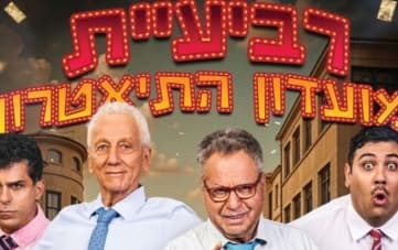 רביעיית מועדון התיאטרון