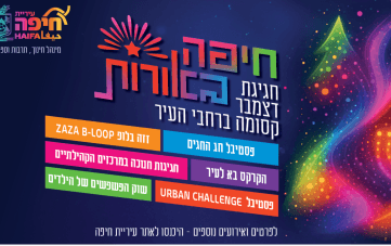 הדלקת נרות: חגיגת חנוכה למשפחות