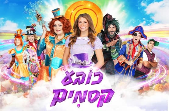 כובע קסמים
