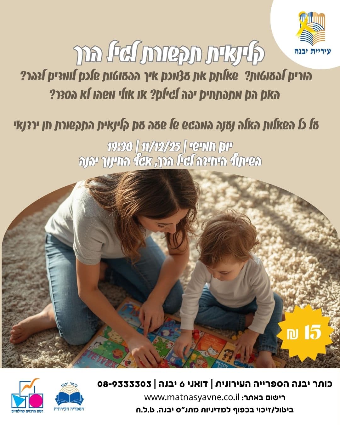 הרצאה - קלינאית תקשורת לגיל הרך